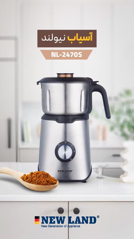 6295211d-c13f-45bc-a710-4ae78a1df191 آسیاب بزرگ استیل نیولند کد 2470 - تصویر 1