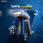 اتو بخار دستی نیولند کد 2599